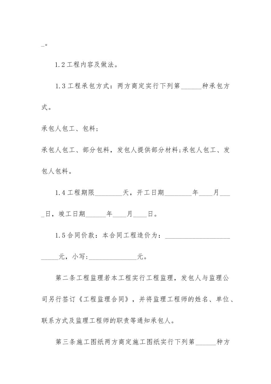 办公室装修合同范本3篇_第2页