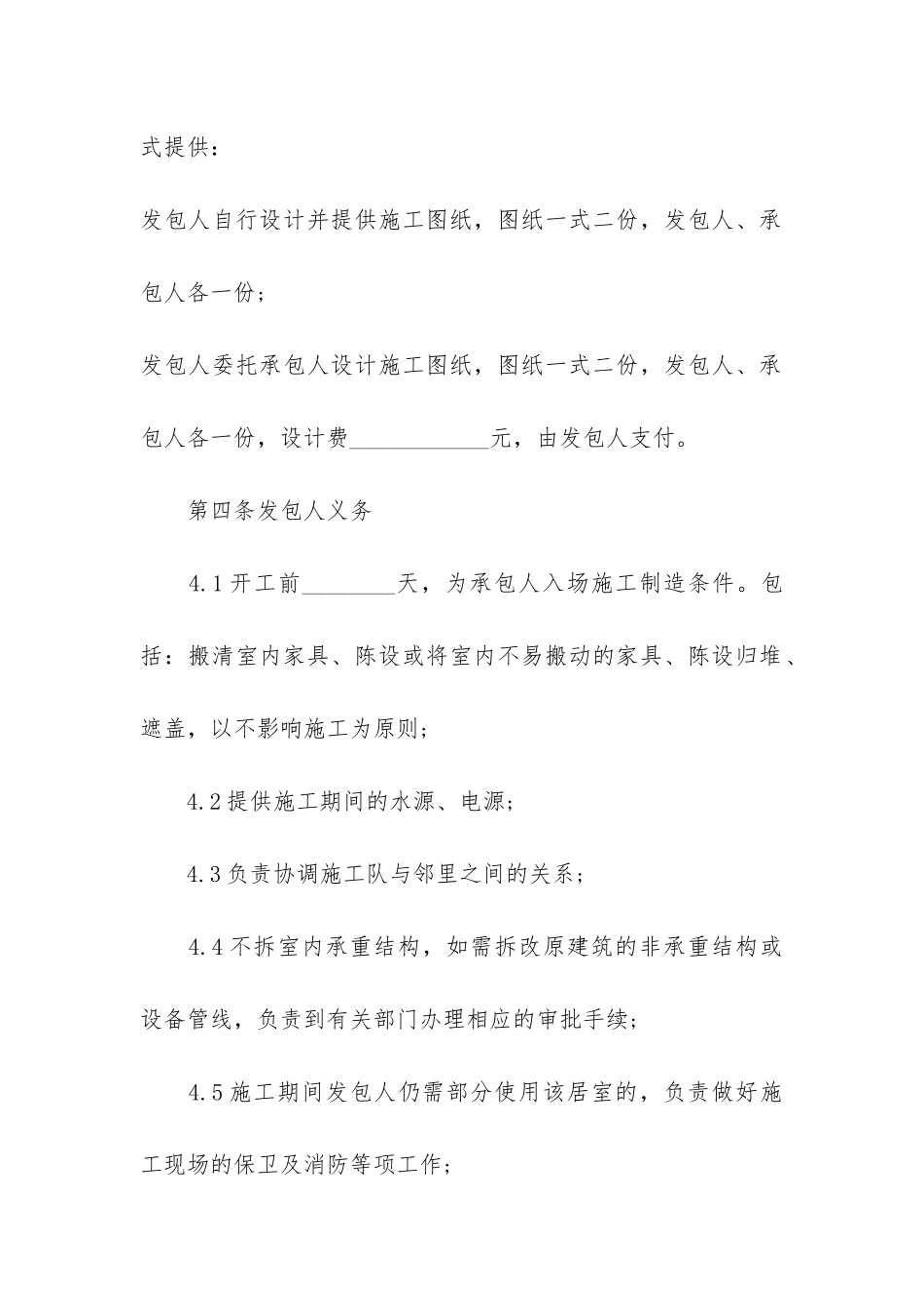 办公室装修合同范本3篇_第3页