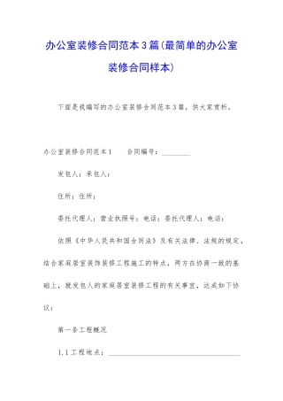 办公室装修合同范本3篇