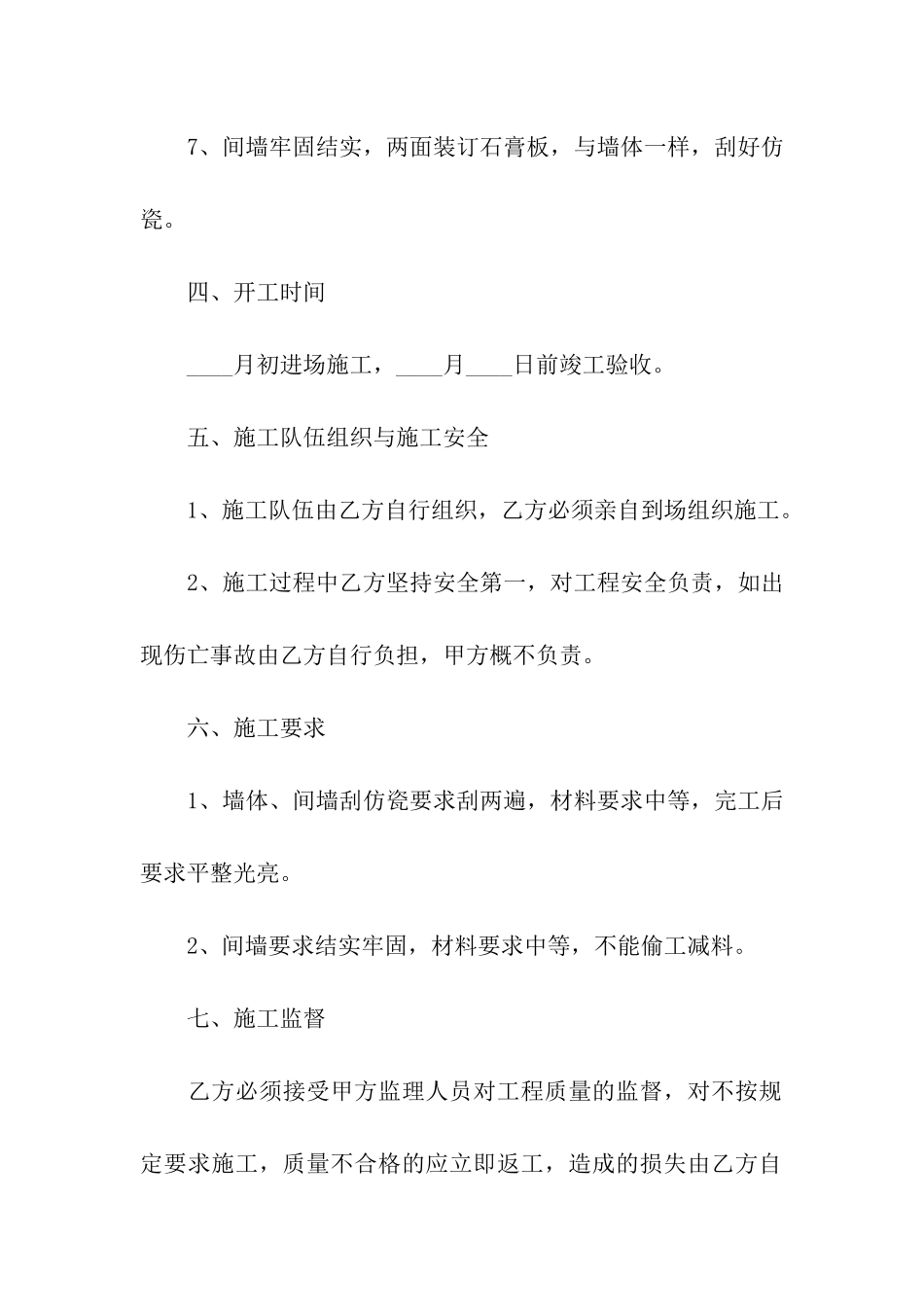 办公室装修合同集合15篇_第2页