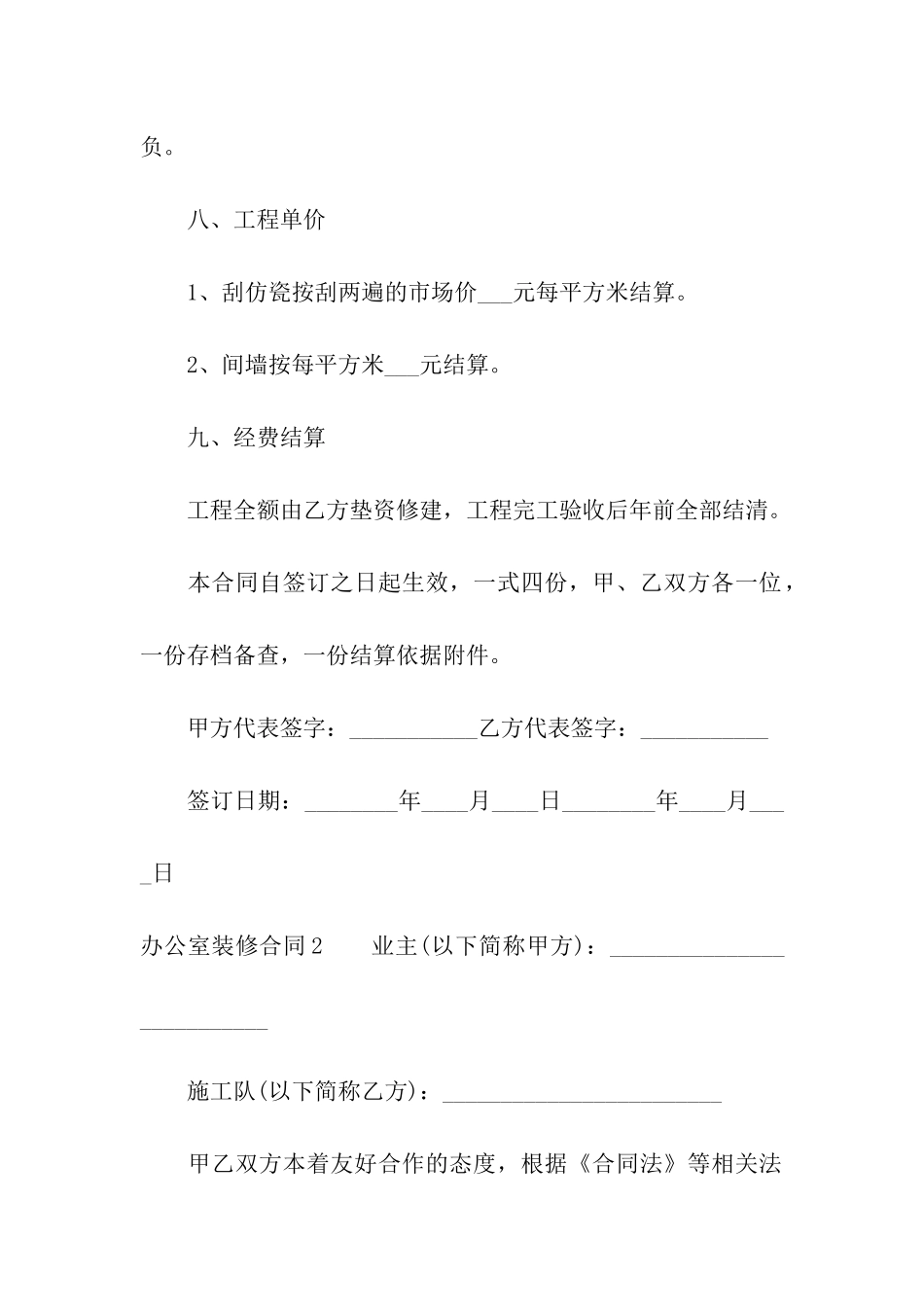 办公室装修合同集合15篇_第3页