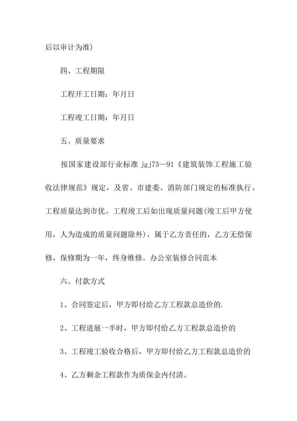 办公室装修合同书_第2页