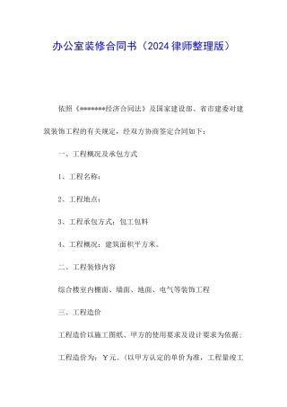 办公室装修合同书