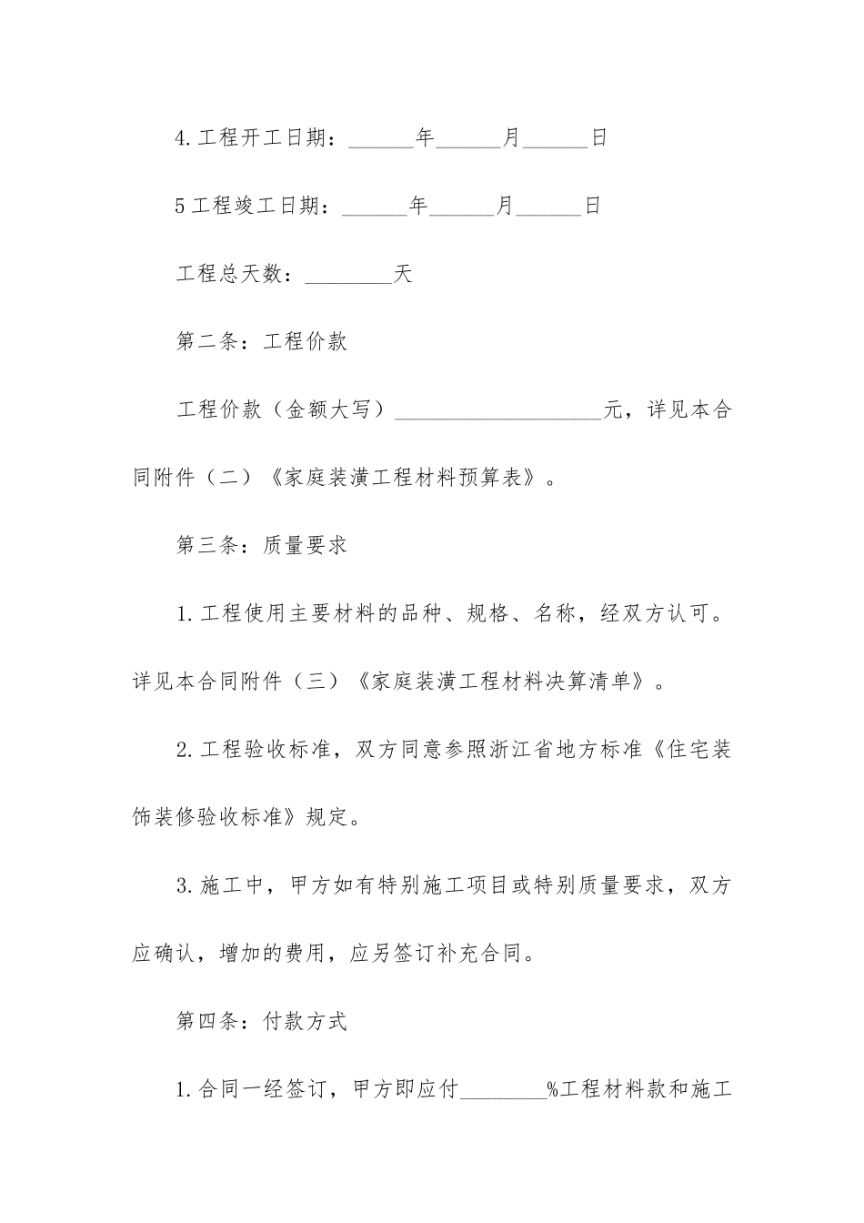 办公室装修合同万能_第2页