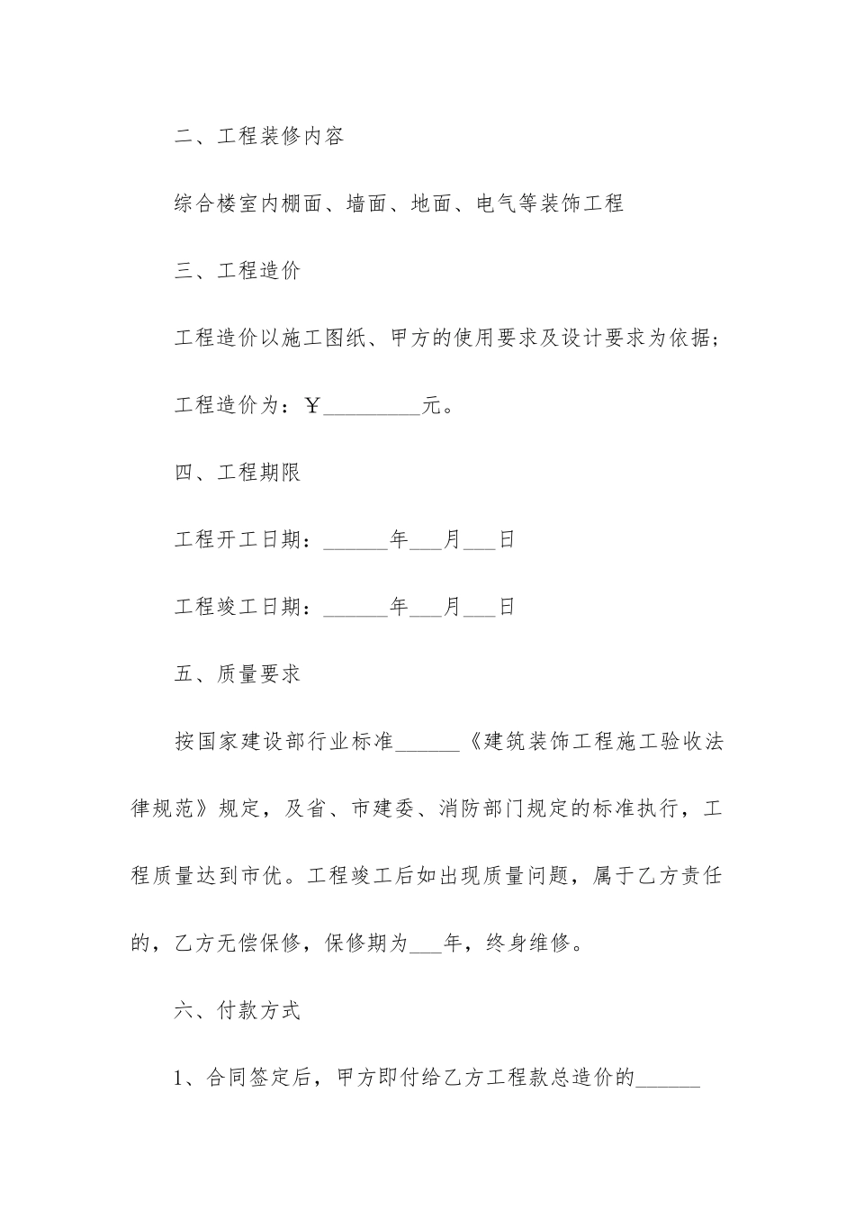 办公室装修哦合同模板3篇-装修办公室合同范本_第2页