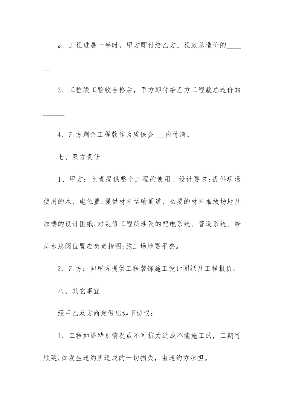 办公室装修哦合同模板3篇-装修办公室合同范本_第3页