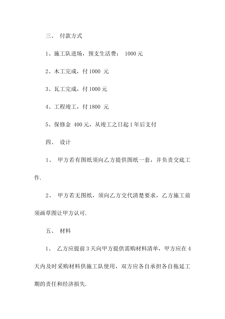 办公室装修承包合同范本_第2页