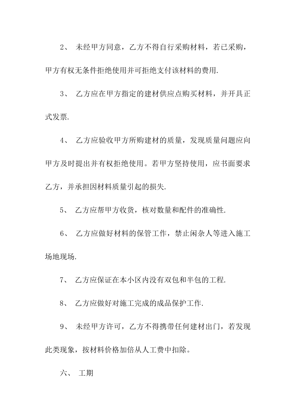 办公室装修承包合同范本_第3页