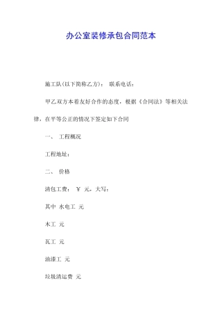 办公室装修承包合同范本