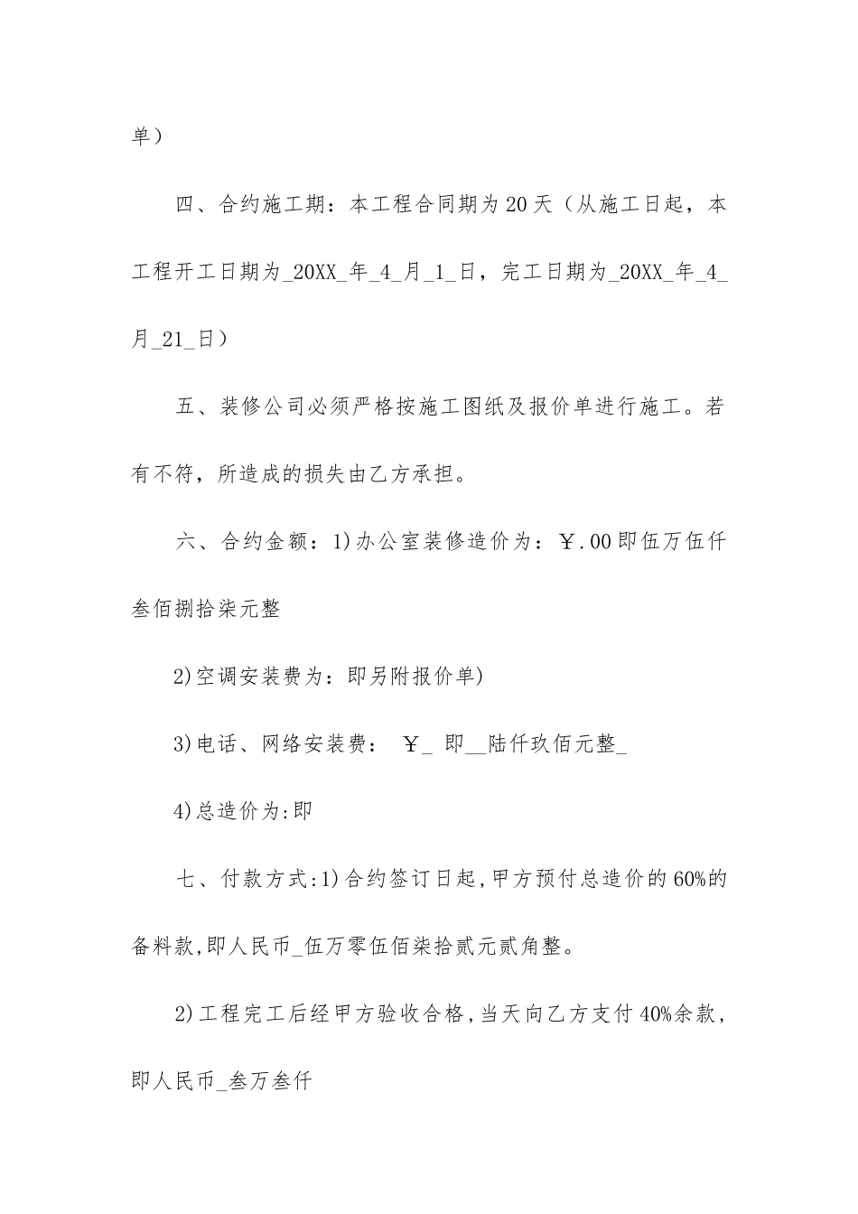 办公室装修工程合同3篇-公司办公室装修合同_第2页