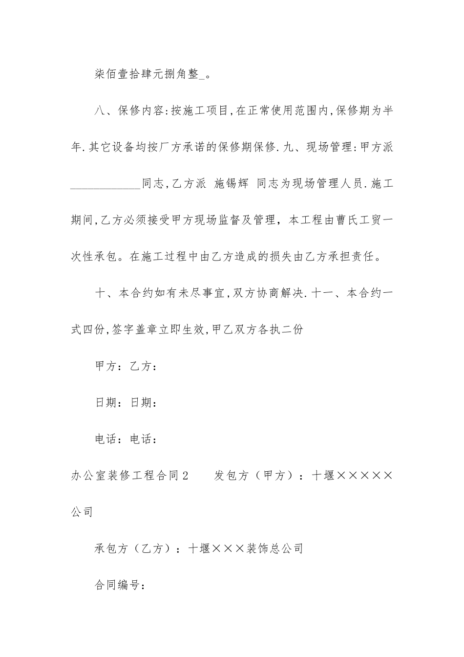 办公室装修工程合同3篇-公司办公室装修合同_第3页