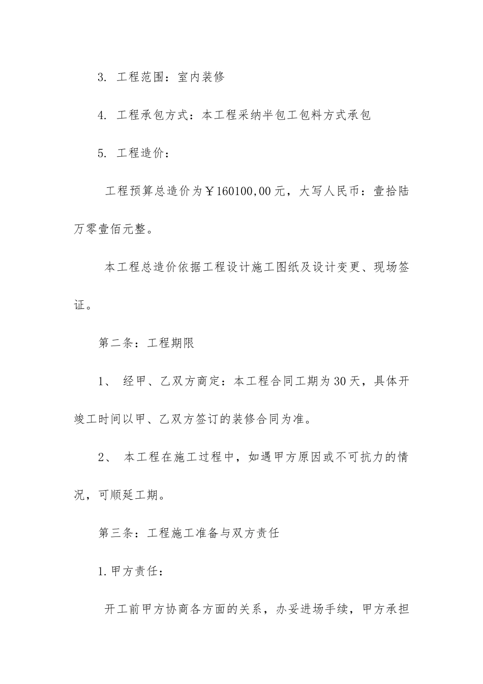 办公室装修承包合同范本3篇-公司办公室装修合同_第2页