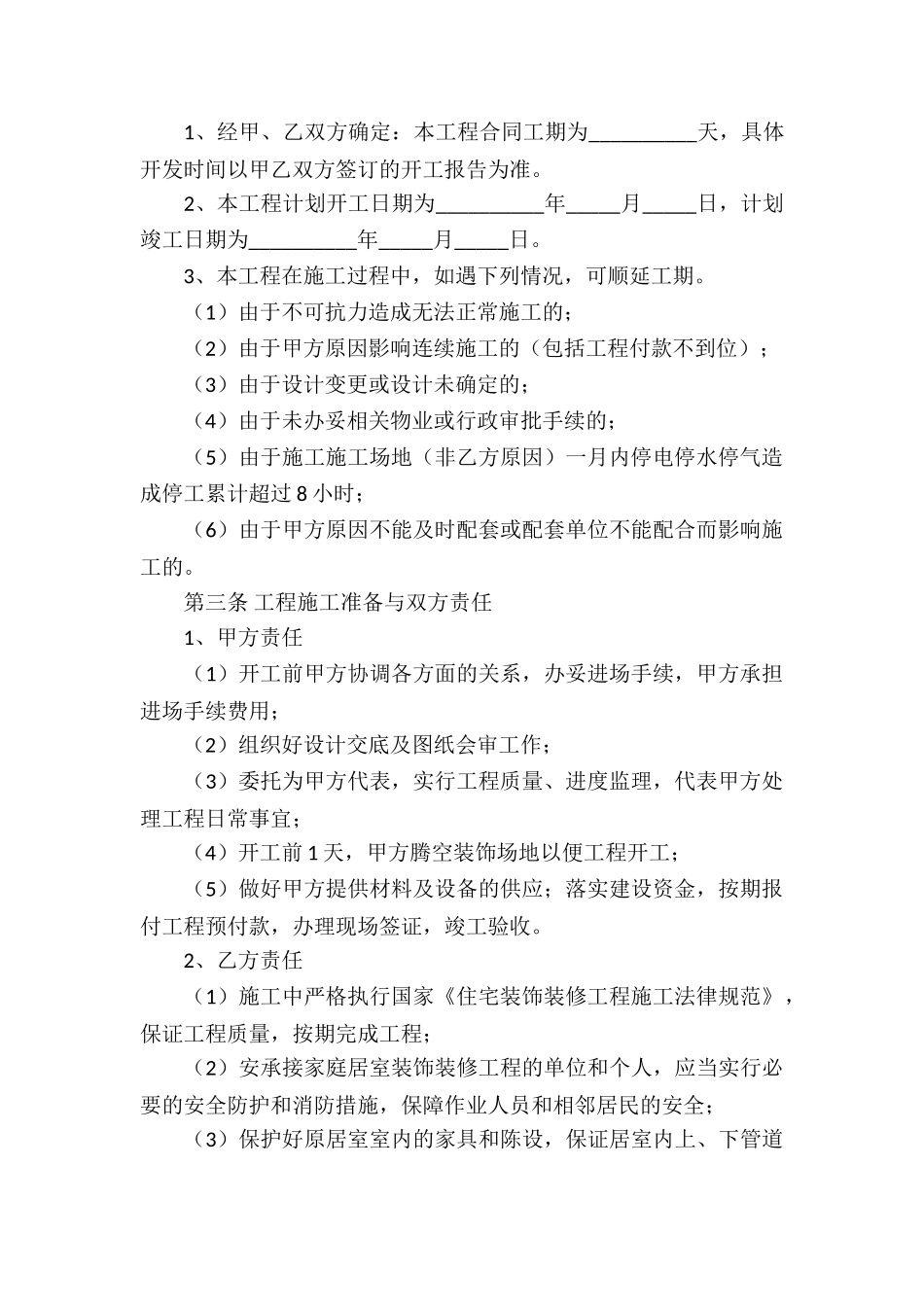 办公室装修承包合同_第2页