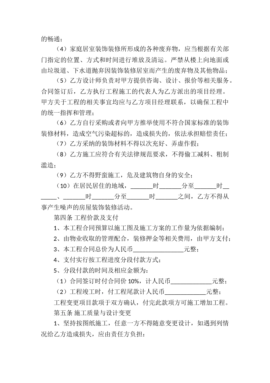 办公室装修承包合同_第3页