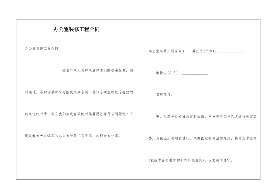 办公室装修工程合同_第1页