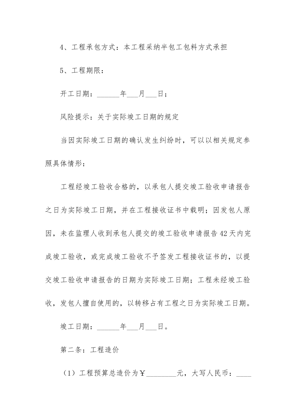 办公室装修工程合同3篇_第3页