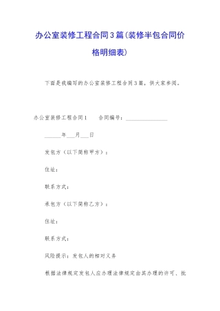 办公室装修工程合同3篇