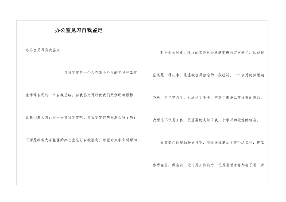 办公室见习自我鉴定_第1页