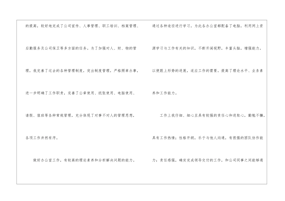 办公室见习自我鉴定_第2页