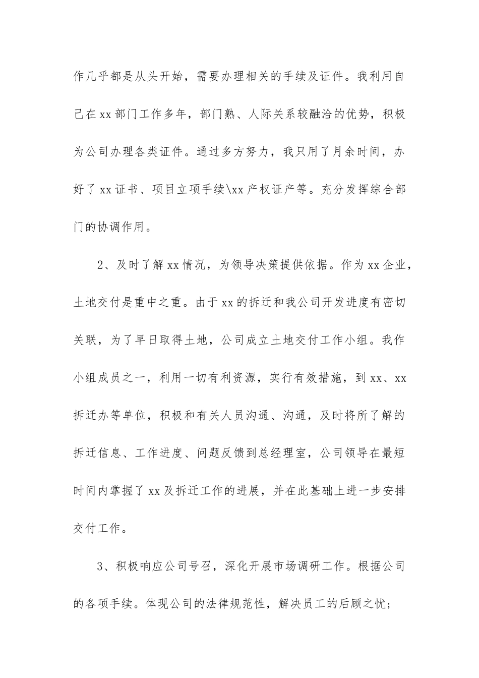 办公室试用期转正工作总结_第2页