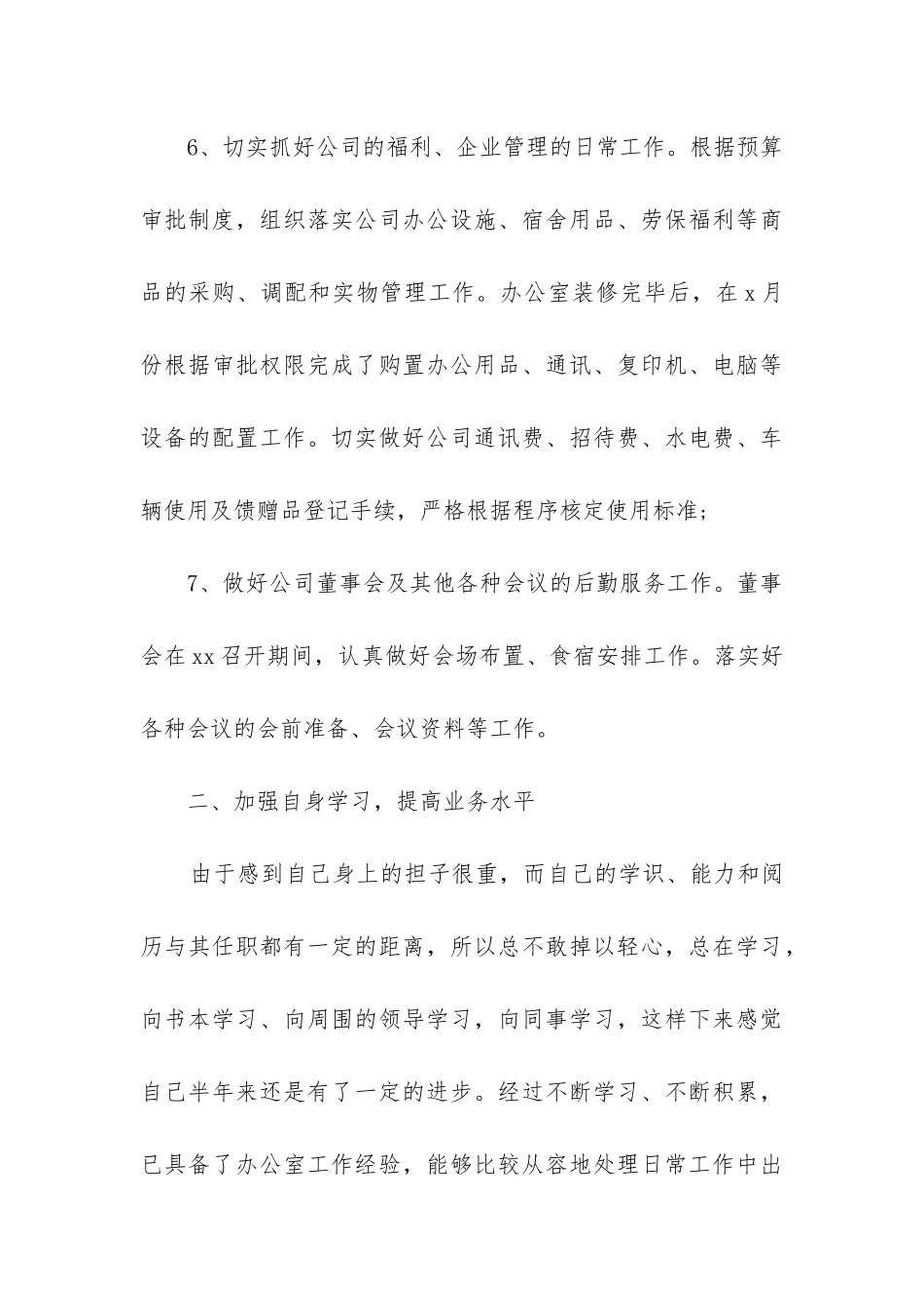 办公室试用期转正工作总结_第3页