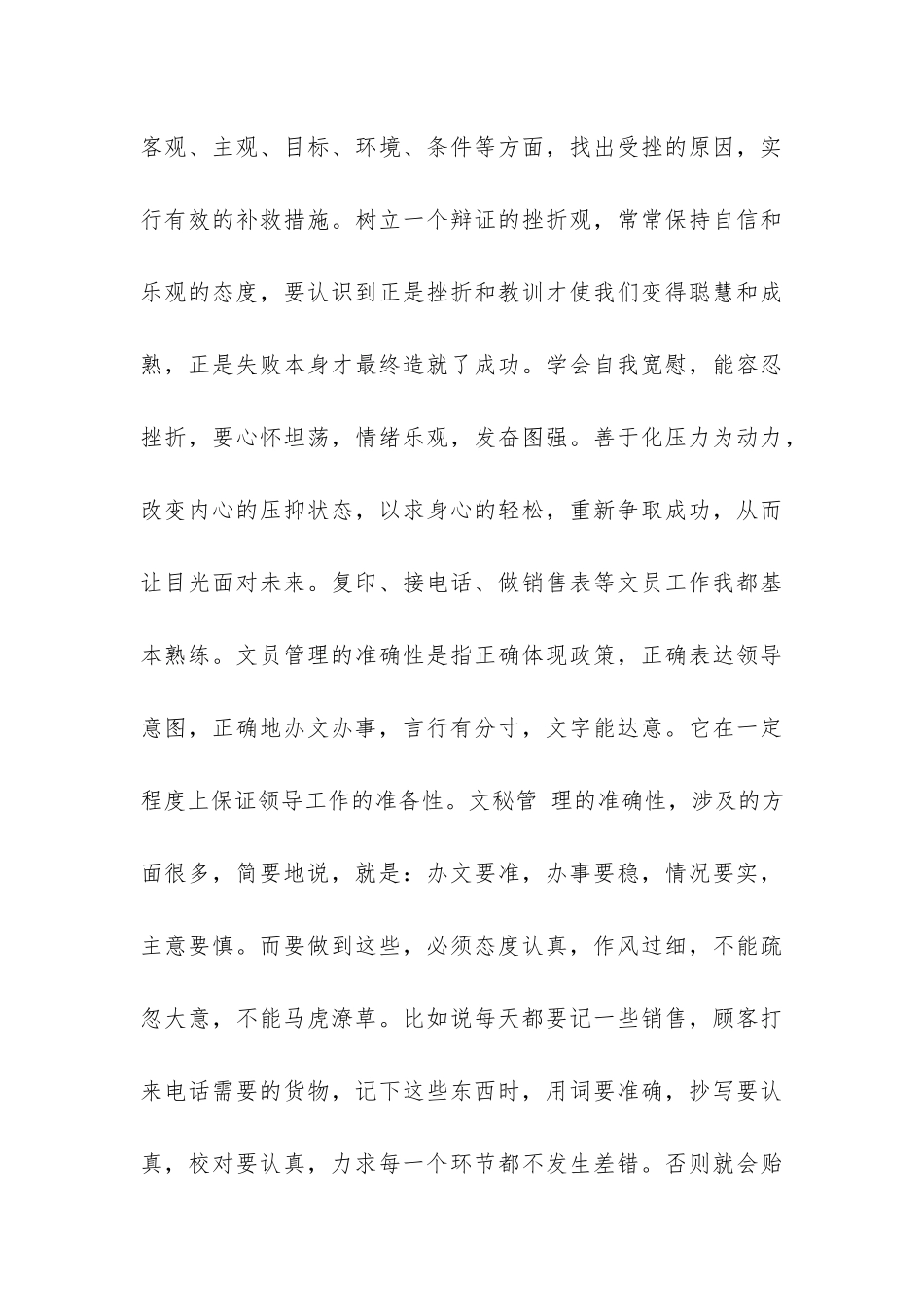 办公室调研报告_第3页