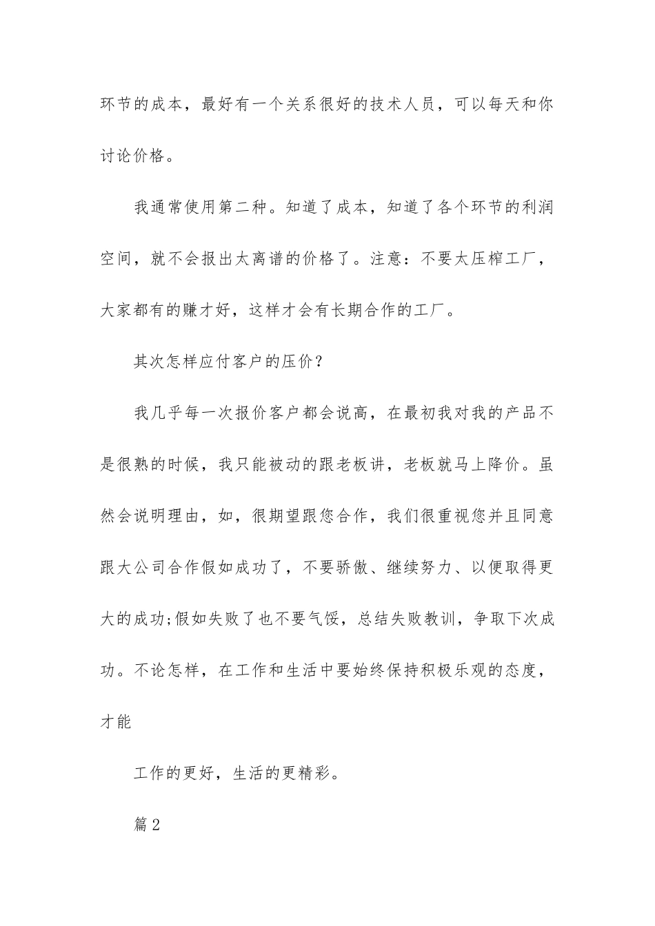 办公室跟单工作总结共4篇_第2页