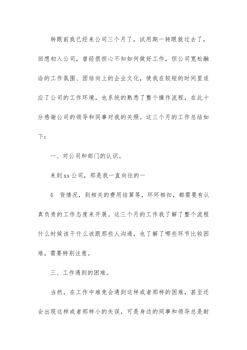 办公室跟单工作总结共4篇_第3页