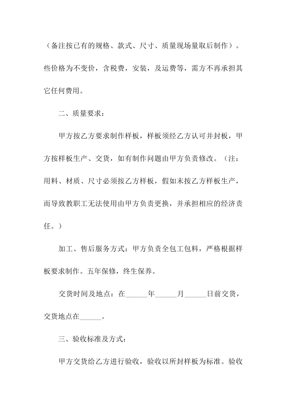 办公室设备购销合同-3篇_第2页