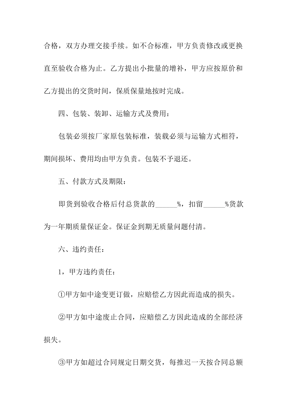 办公室设备购销合同-3篇_第3页