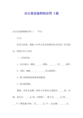 办公室设备购销合同-3篇