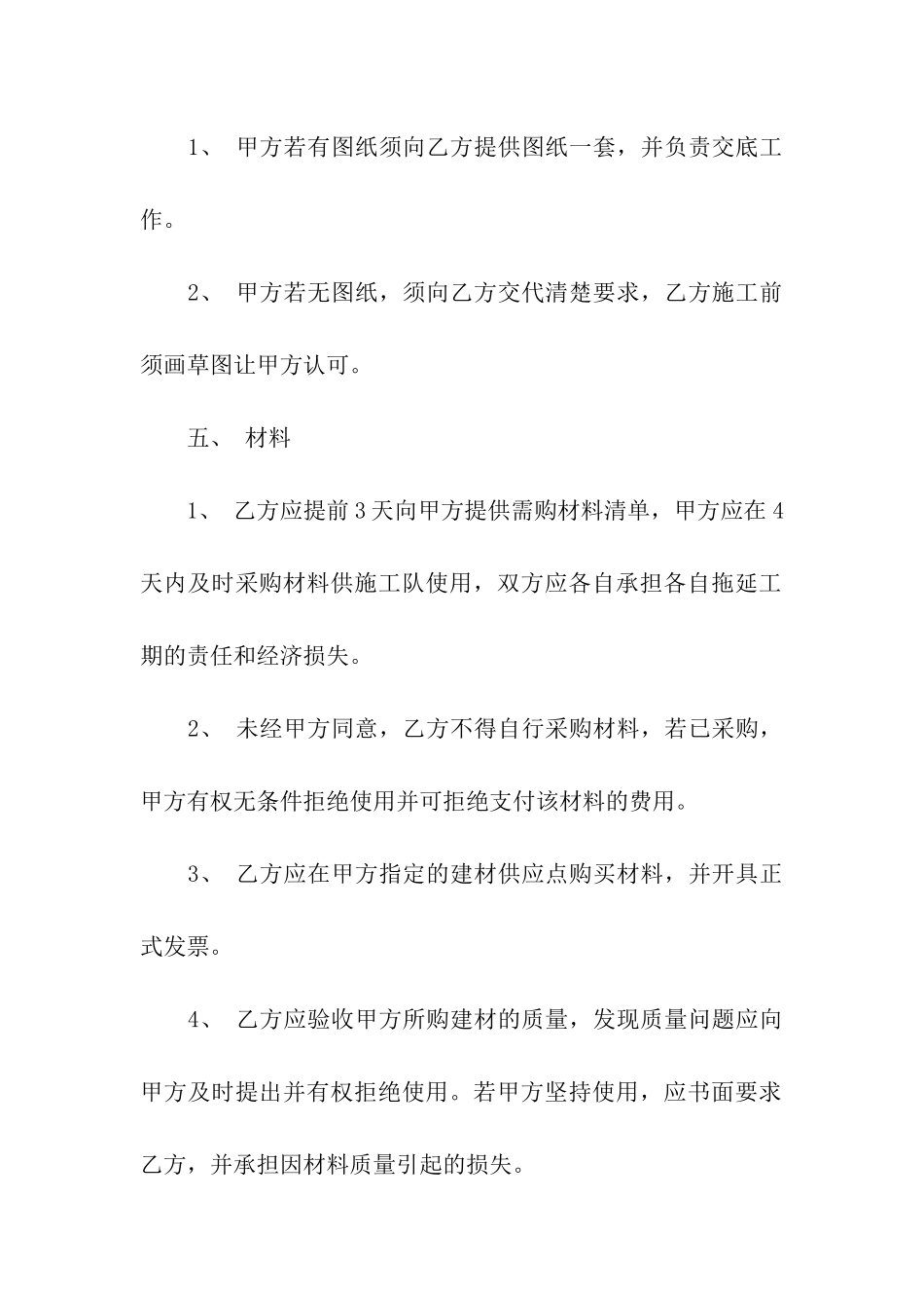 办公室装修的承包合同_第2页