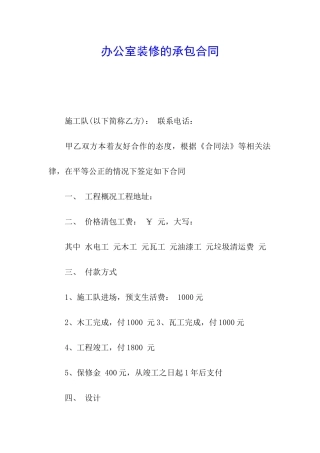 办公室装修的承包合同