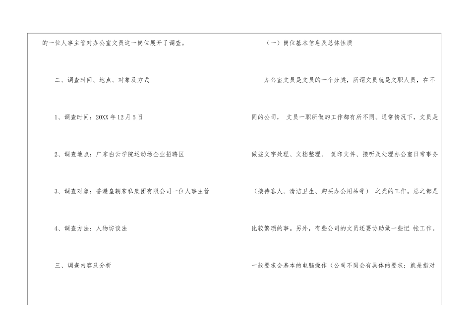 办公室调研工作计划_第2页