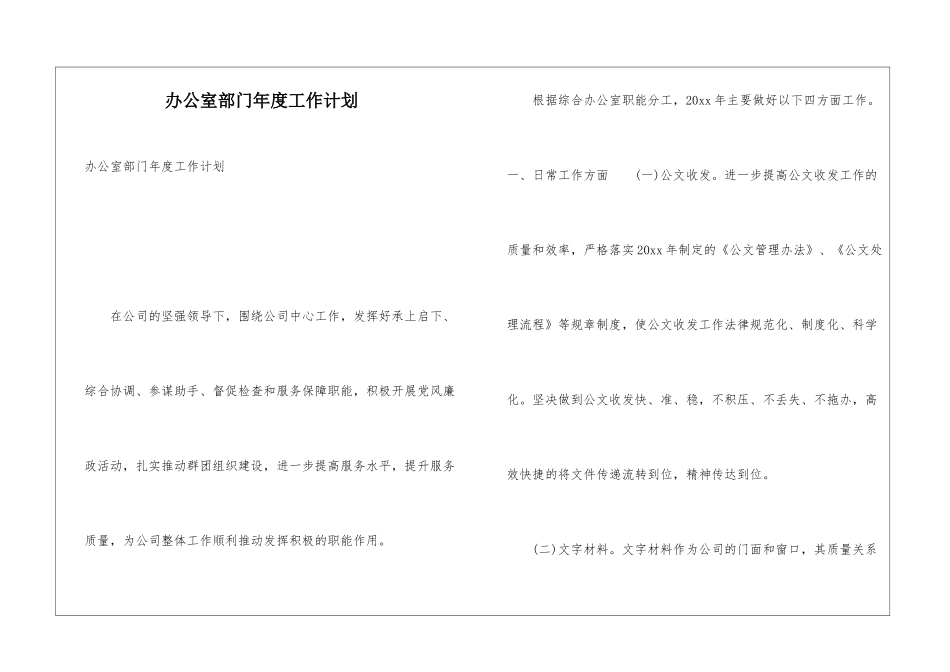 办公室部门年度工作计划_第1页