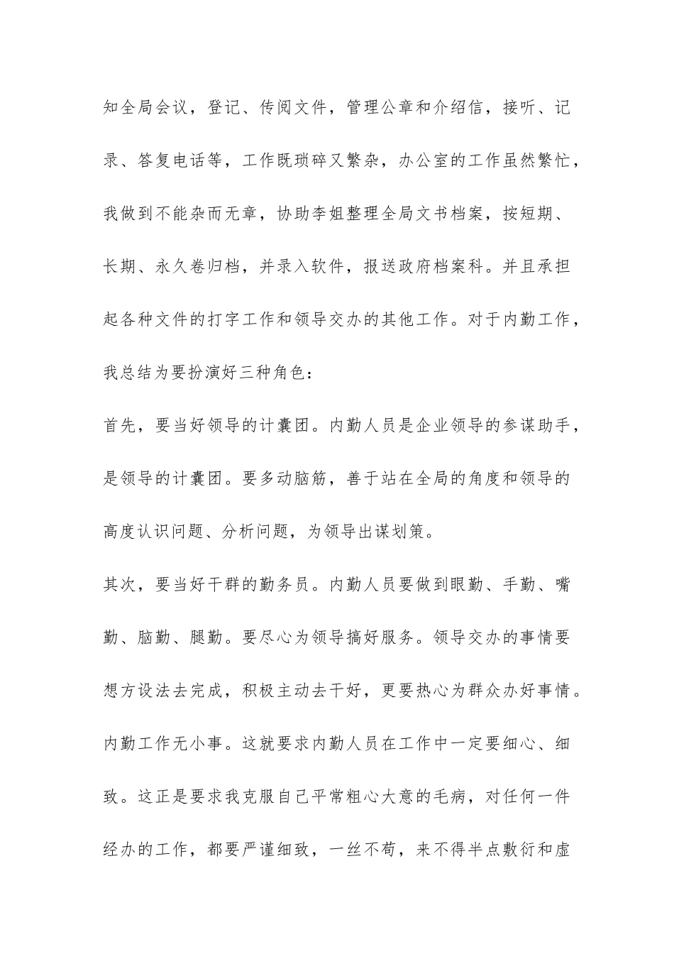 办公室财务人员2024年上半年个人工作总结-_第3页