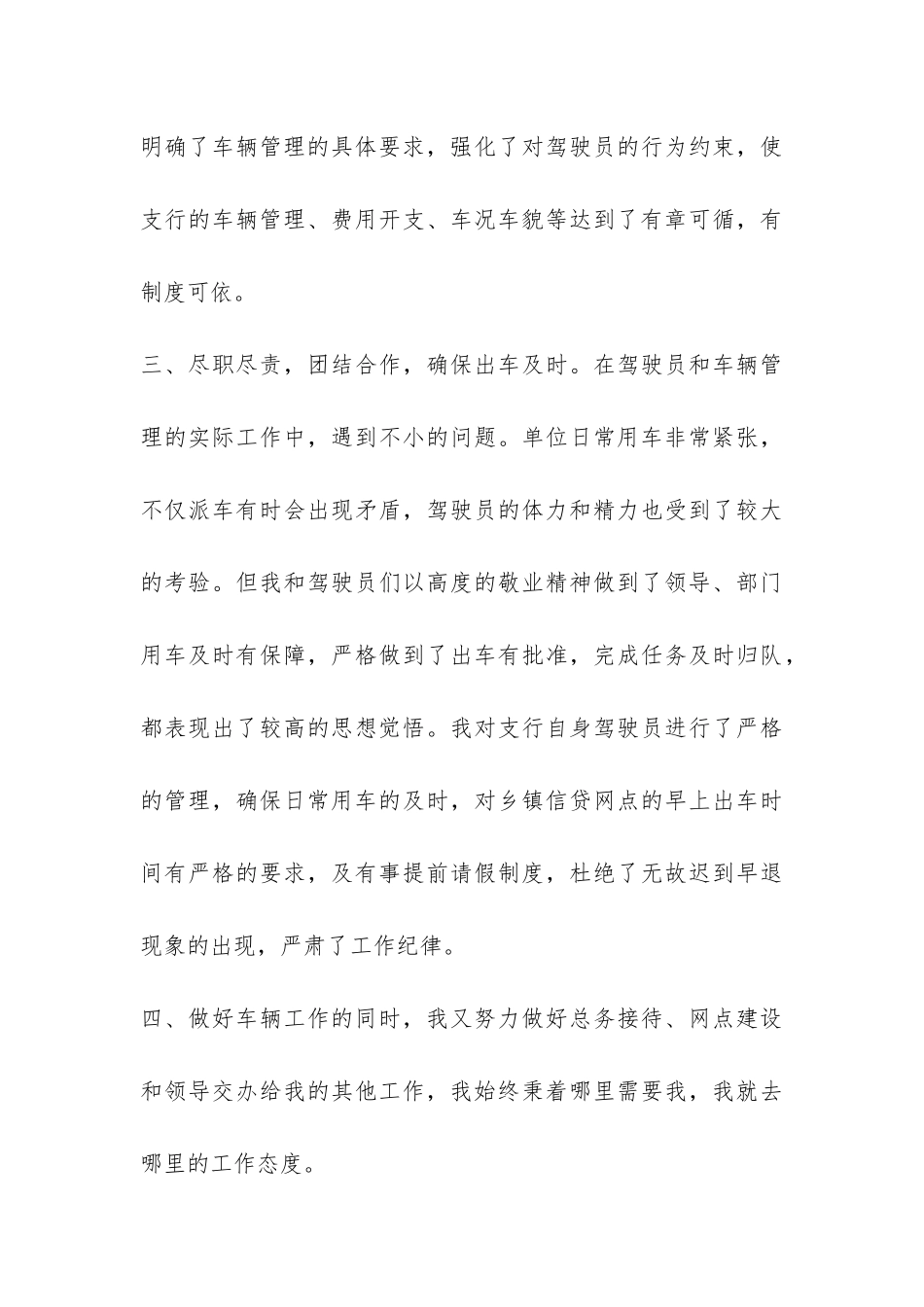 办公室车辆管理总结-_第3页