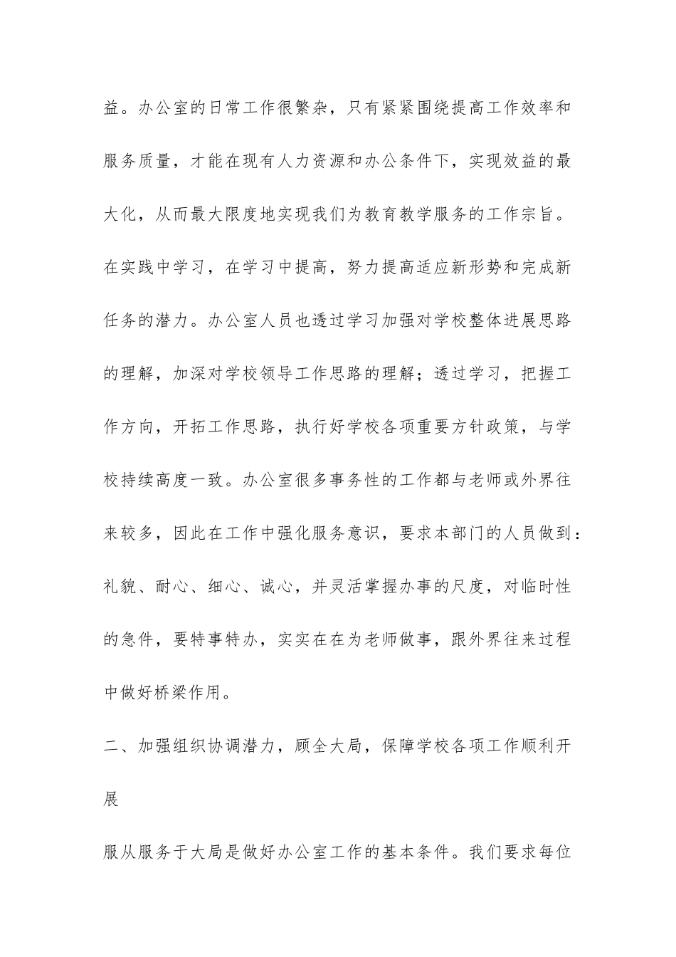办公室转正工作总结-_第2页