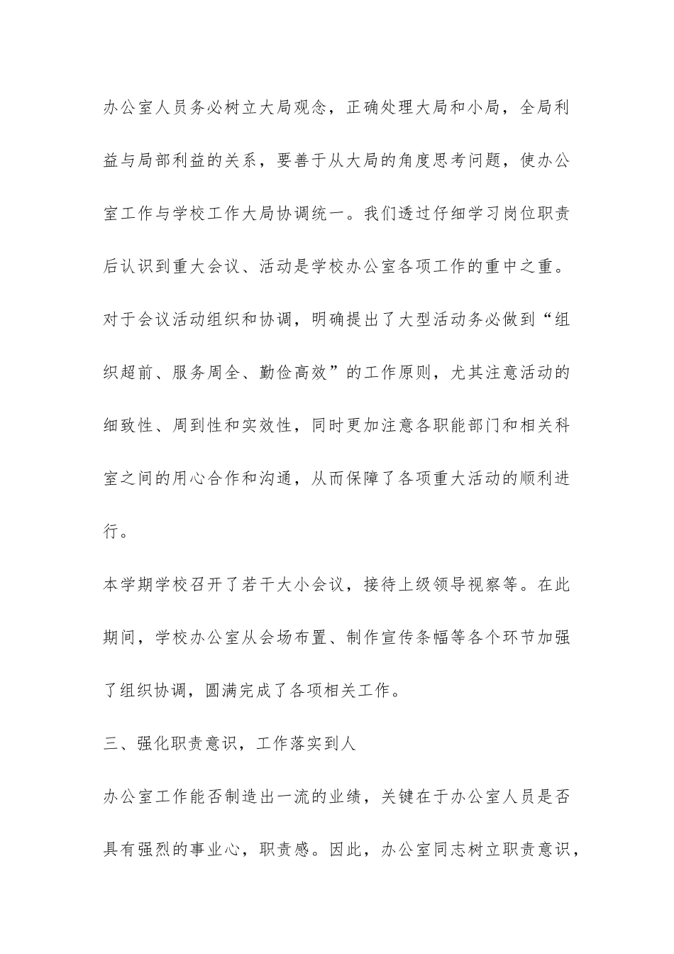 办公室转正工作总结-_第3页