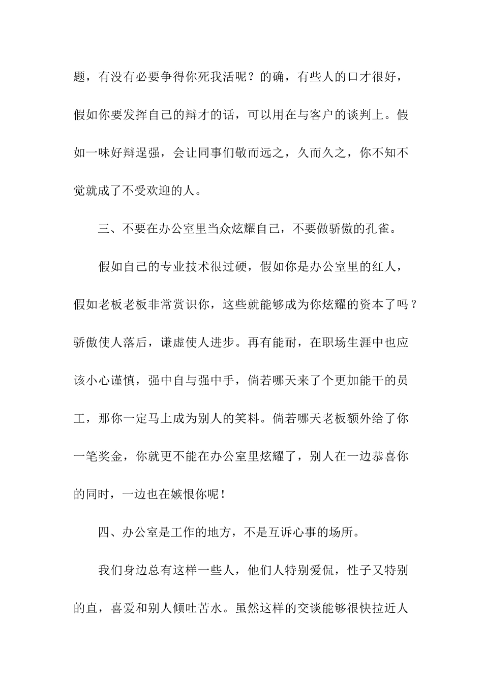 办公室里同事交往礼仪_第2页