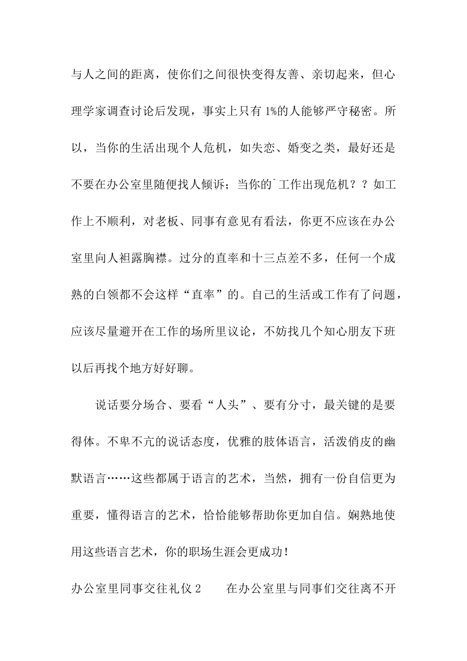 办公室里同事交往礼仪_第3页