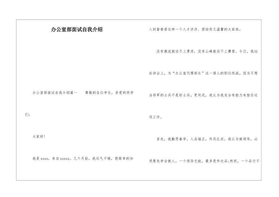 办公室部面试自我介绍_第1页