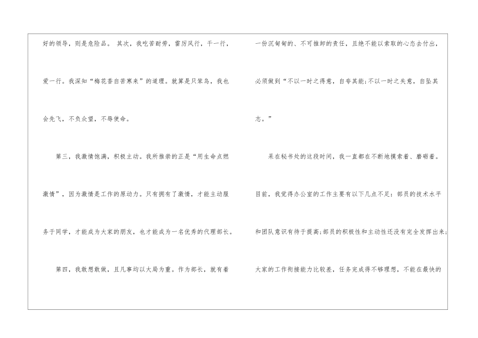 办公室部面试自我介绍_第2页