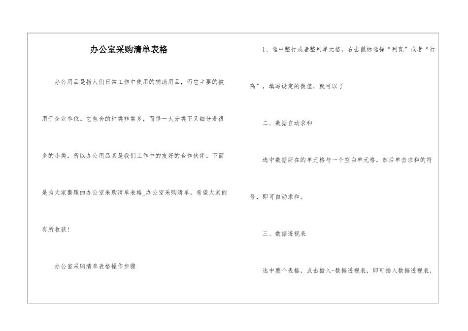 办公室采购清单表格_第1页