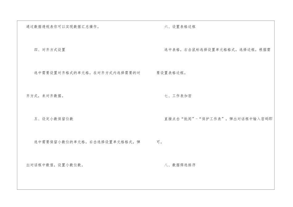 办公室采购清单表格_第2页