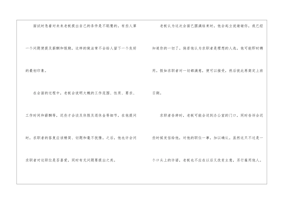 办公室面试的礼仪-职场礼仪_第2页