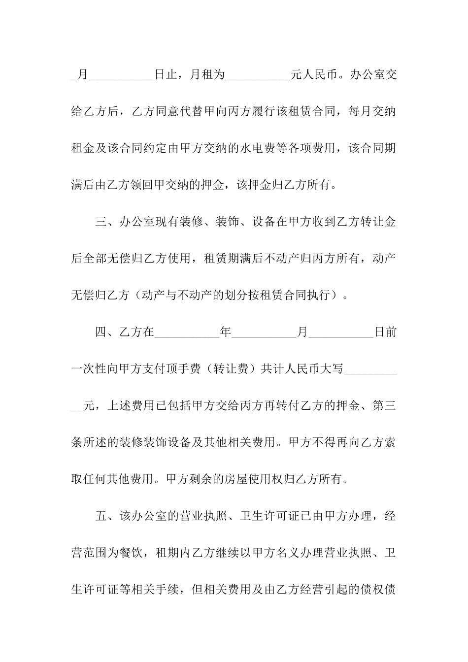 办公室转租合同2篇_第2页