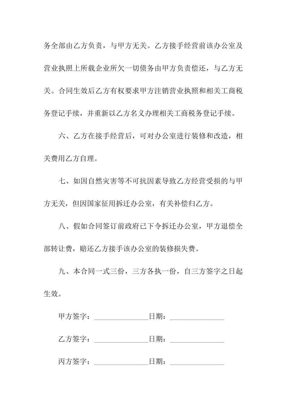 办公室转租合同2篇_第3页