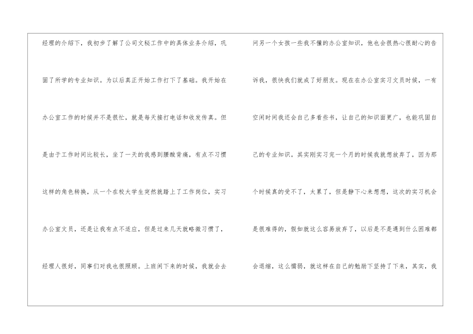 办公室顶岗实习总结_第2页