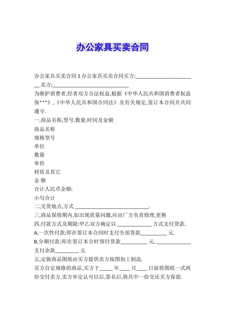 办公家具买卖合同_第1页